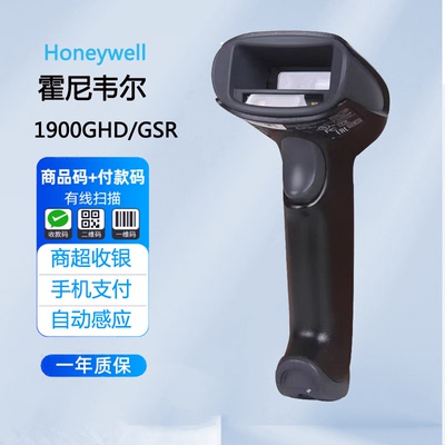 Honeywell霍尼韦尔1900GHD/GSR1900-C有线一二维码条码扫码扫描枪