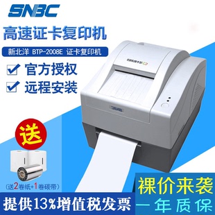 新北洋(SNBC)BST-2008E银行金融身份证复印机 一键双面证卡数码印