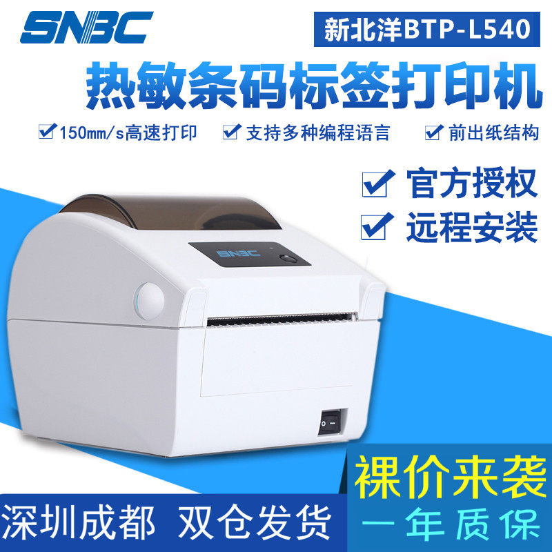 热敏不干胶标签条码打印机