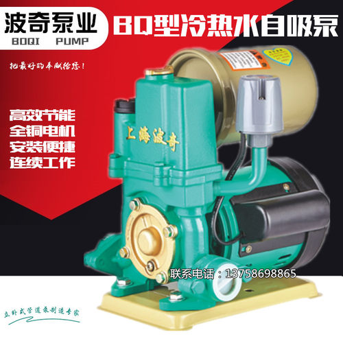 上海波奇家用全自动自吸泵冷热水自来水水塔太阳能增压泵抽水机吸