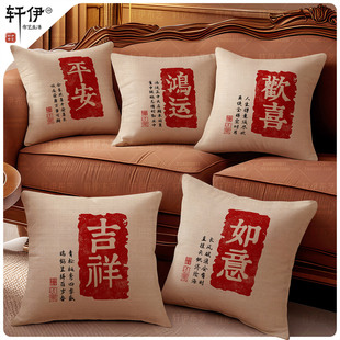 中国风鸿运富贵平安如意茶室圈椅靠垫客厅书房靠枕办公室亚麻腰靠