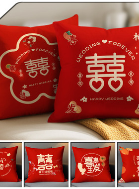 喜庆方形结婚抱枕靠垫婚房新婚压床红色双喜靠枕外套婚车装饰