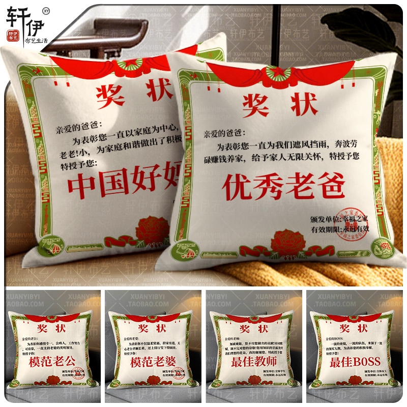 母亲节送妈妈创意奖状抱枕父亲教师生节日礼物品文字可定制靠垫套