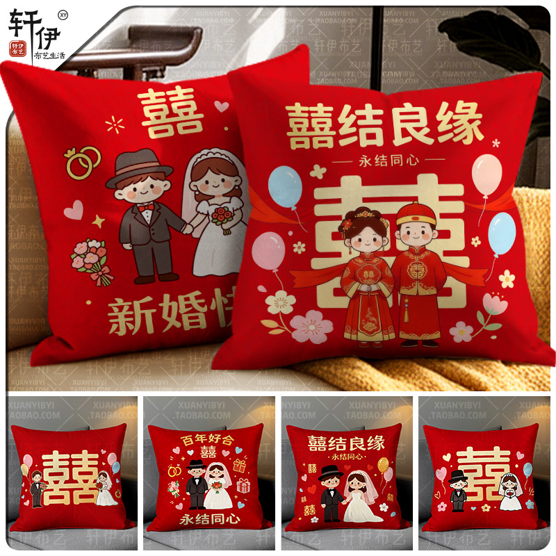 婚庆卡通喜字结婚抱枕套婚房红色喜庆沙发靠垫新婚压床靠枕不含芯