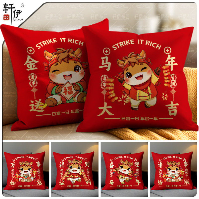 2026新年红色喜庆马年抱枕家用枕套沙发汽车护腰靠枕办公室靠背枕