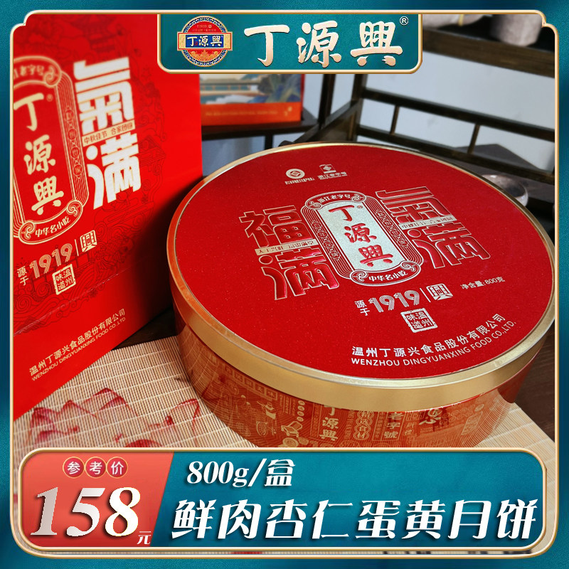 丁源兴温州大月饼桥墩镇特产月饼酥皮鲜肉五仁蛋黄礼盒装中秋送礼
