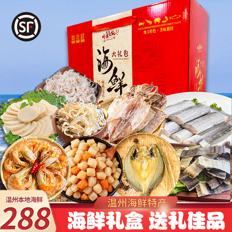 温州海鲜大礼包干货年货海产品组合商务送礼大烤虾干贝组合礼盒装,水产肉类/新鲜蔬果/熟食,海鲜水产礼盒套装,淘宝优惠券,粉丝福利购,淘宝优惠卷