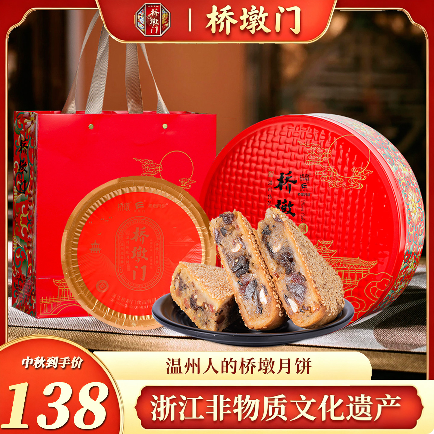 桥墩门酥皮月饼苍南灵溪