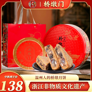 桥墩门酥皮月饼苍南灵溪