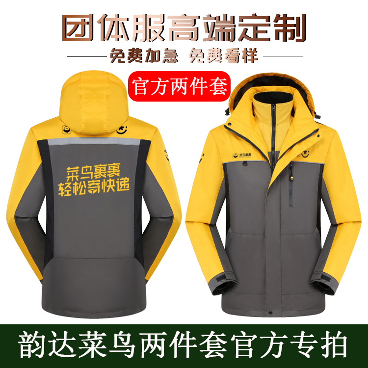 韵达快递冲锋衣裹裹工作服定制菜鸟秋冬加绒棉服外套工装印字LOGO