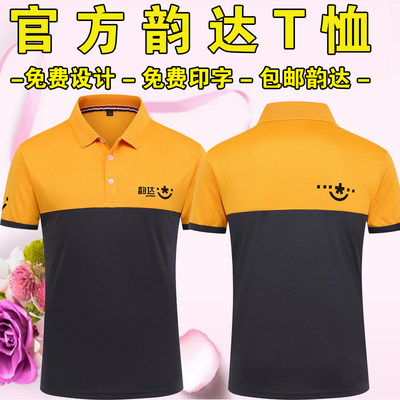 韵达翻领短袖速干快递工作服定制
