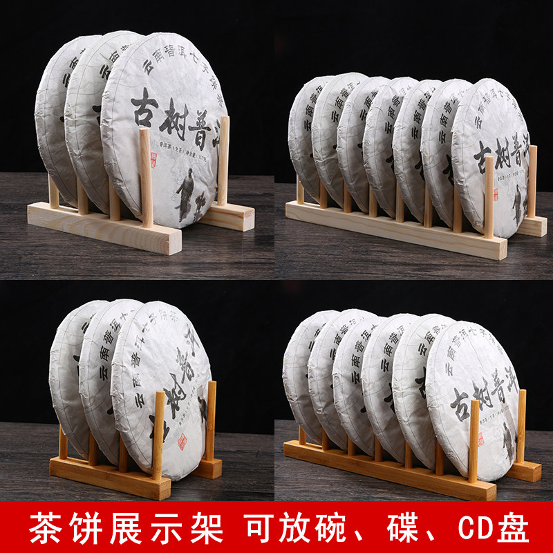 家用普洱茶架实木茶架茶托茶饼支架茶叶架展示架碗碟架沥水架免邮