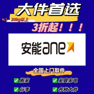3折起安能物流折扣大件代下单重货代下单行李托运全国上门优惠券