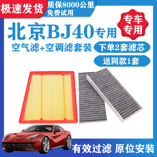 适配20款 F40空调滤芯格滤清器空滤网 北京BJ40C空气滤芯BJ40蜂巢版