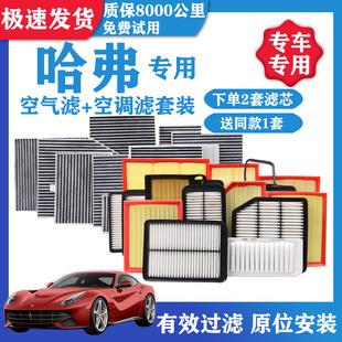 H2S大狗h9原厂升级空调空气滤芯格 长城哈佛哈弗H5M6炮H6 F5f7