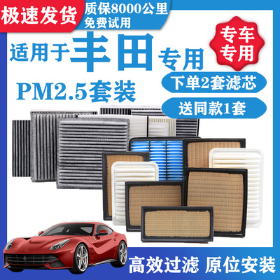 适配丰田卡罗拉雷凌花冠凯美瑞RAV4新威驰致炫双擎空气空调滤芯格