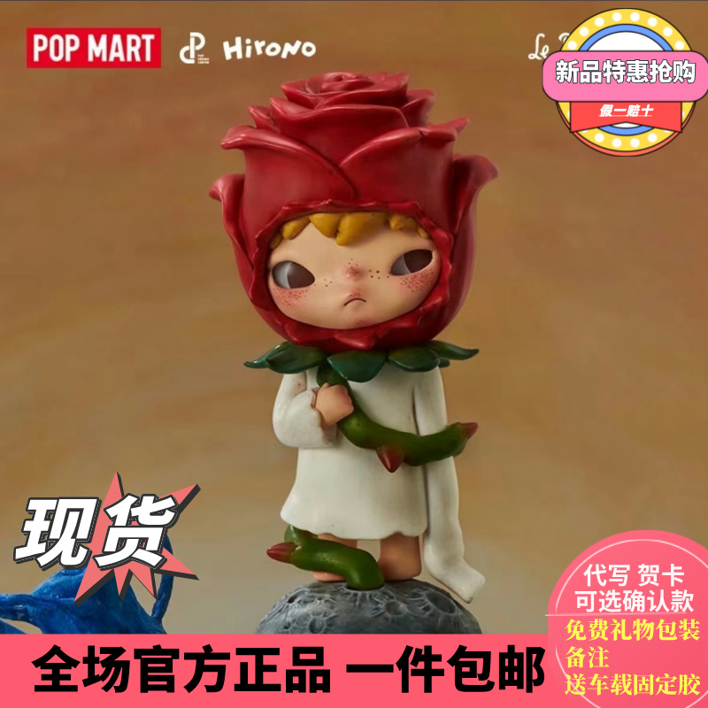 POPMART小野Hirono×Le Petit Prince系列手办盲盒小王子