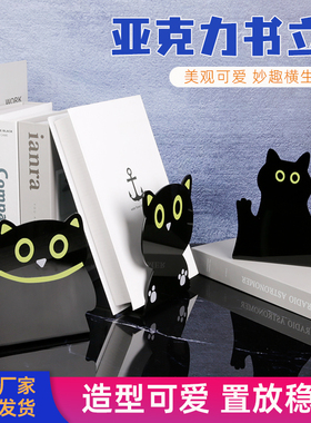 异形卡通亚克力书立定制学生教室宿舍桌面书本收纳书立收纳架神器