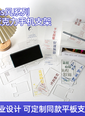 小清新ins亚克力桌摆手机支架懒人追剧平板可爱桌面摆件来图定制