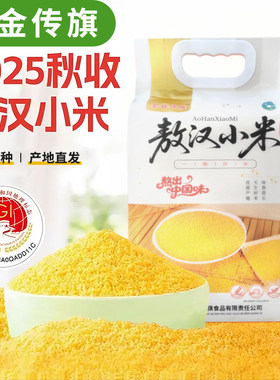 内蒙古赤峰敖汉黄小米金苗k1当季