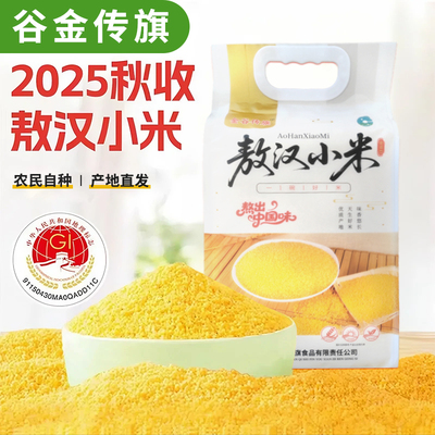 内蒙古赤峰敖汉黄小米5斤金苗k1