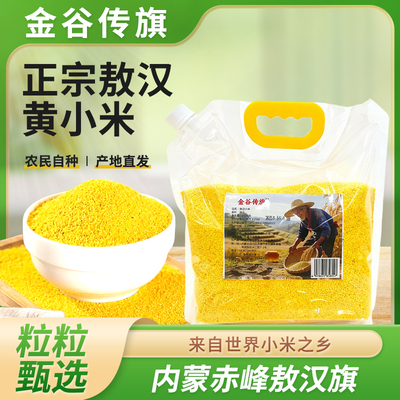 25年新米黄小米正宗赤峰敖汉