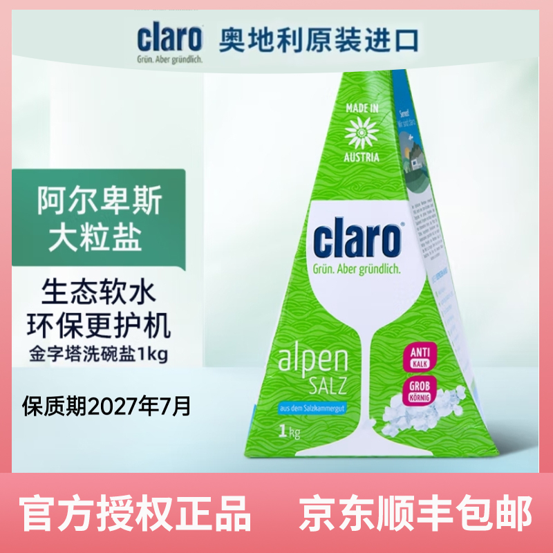 AEG洗衣机指定三角盐奥地利进口