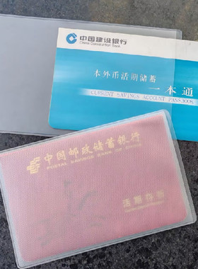 建设工商银行存折保护套