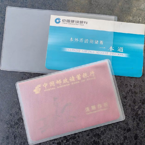 建设工商银行存折保护套