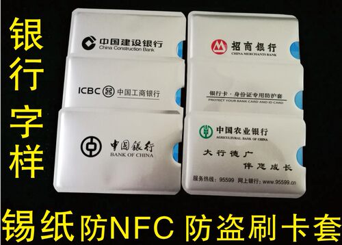 防消磁锡箔卡套防盗刷保护套