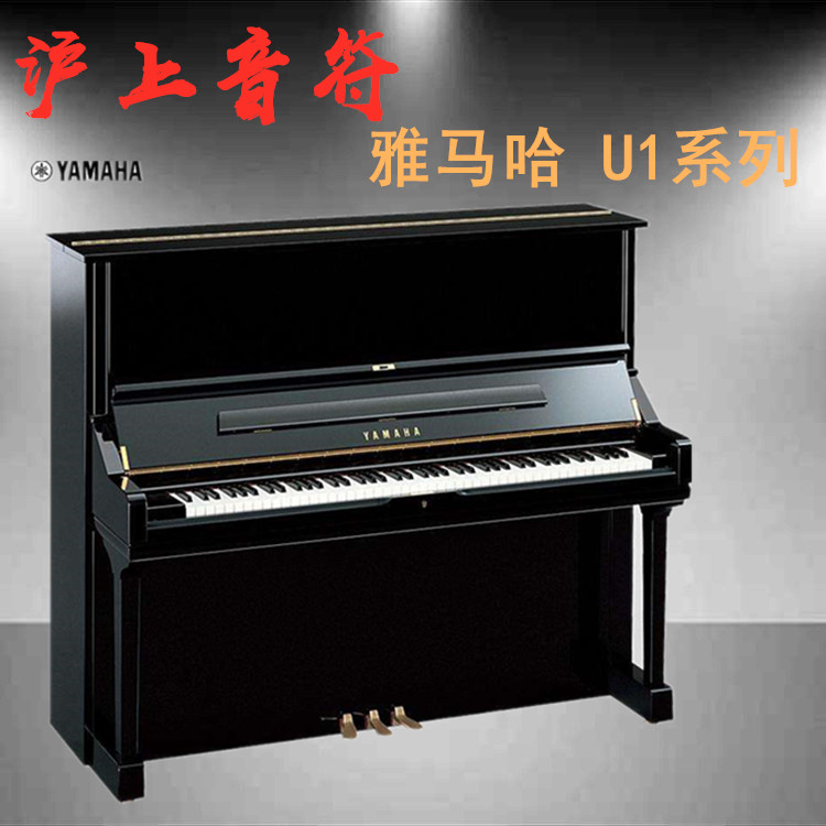 质保十年高度121精品家用钢琴U1EU1gU1H日本二手雅马哈