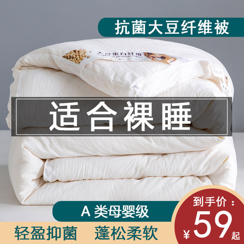 大豆被冬被加厚被子可机洗夏凉被