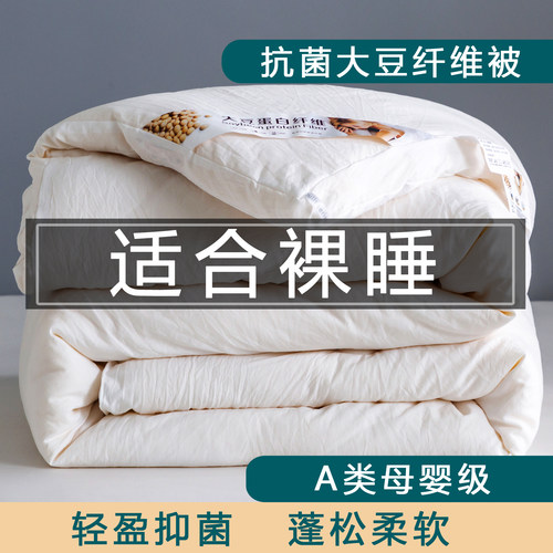 大豆被冬被加厚被子可机洗夏凉被