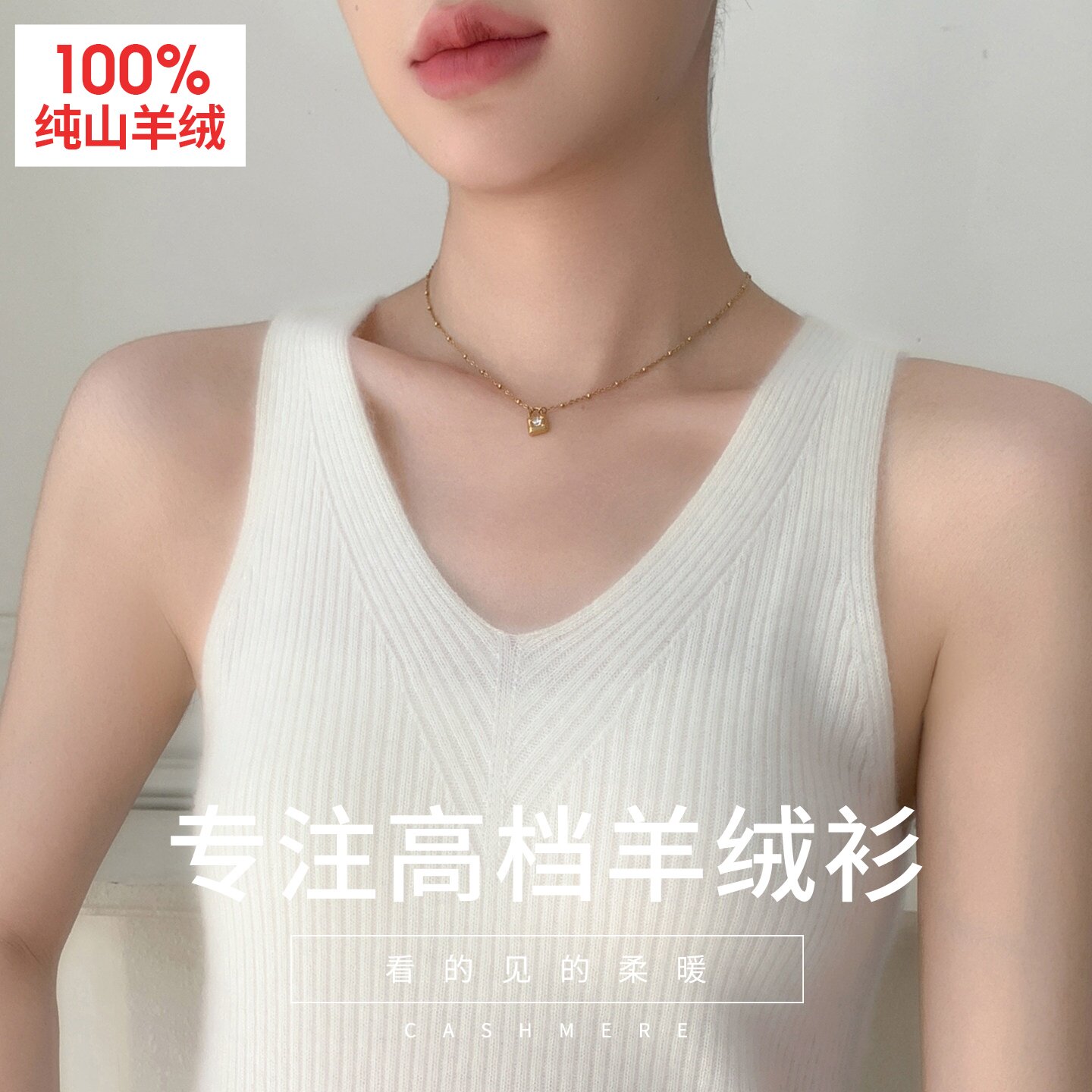 100%纯山羊绒背心女士图片