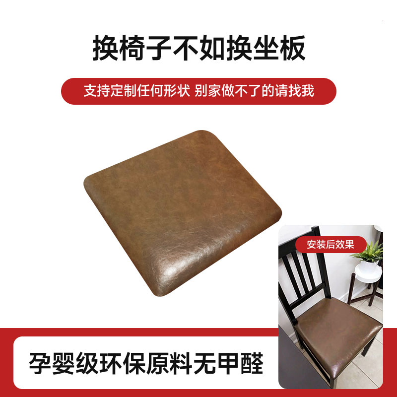 定制餐椅凳子面板替换翻新皮革海棉软包坐垫椅子换鞋凳卡座垫定做