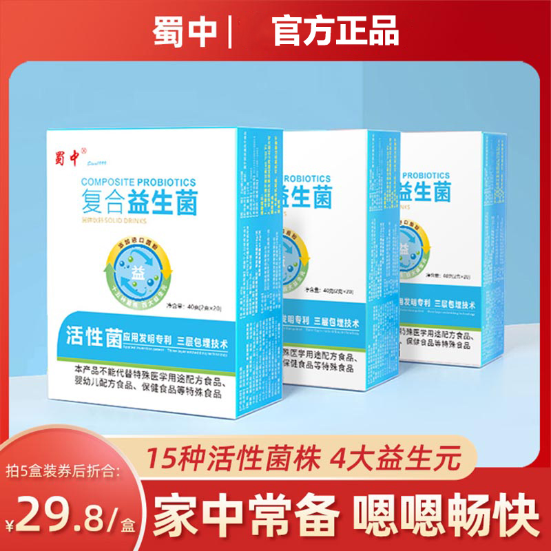 蜀中复合益生菌成人儿童肠道肠胃女性中老年孕妇活性益生元冻干粉 保健食品/膳食营养补充食品 益生菌 原图主图