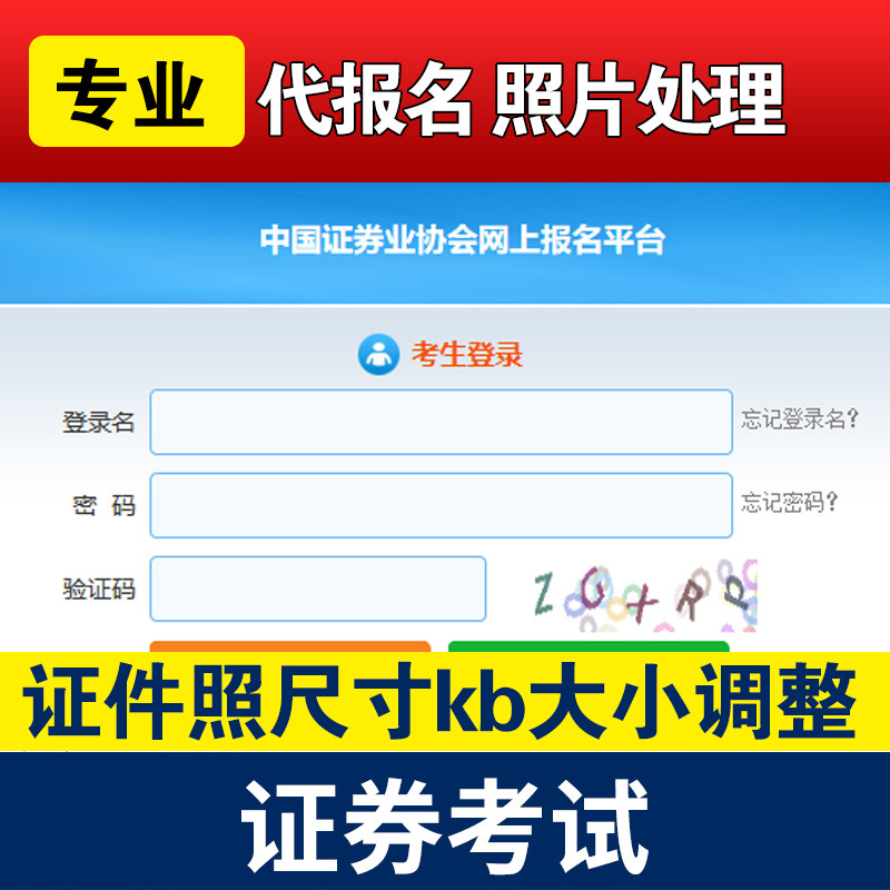 修改图片尺寸 2025基金银行二建从业考试代报名 修改处理照片交费图片