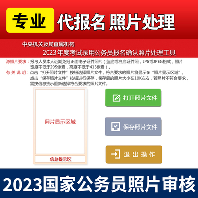 国考照片审核处理代上传