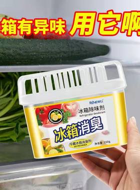 润友冰箱除味剂清洁剂盒家用凝胶活性炭祛除异味防串味抑菌批