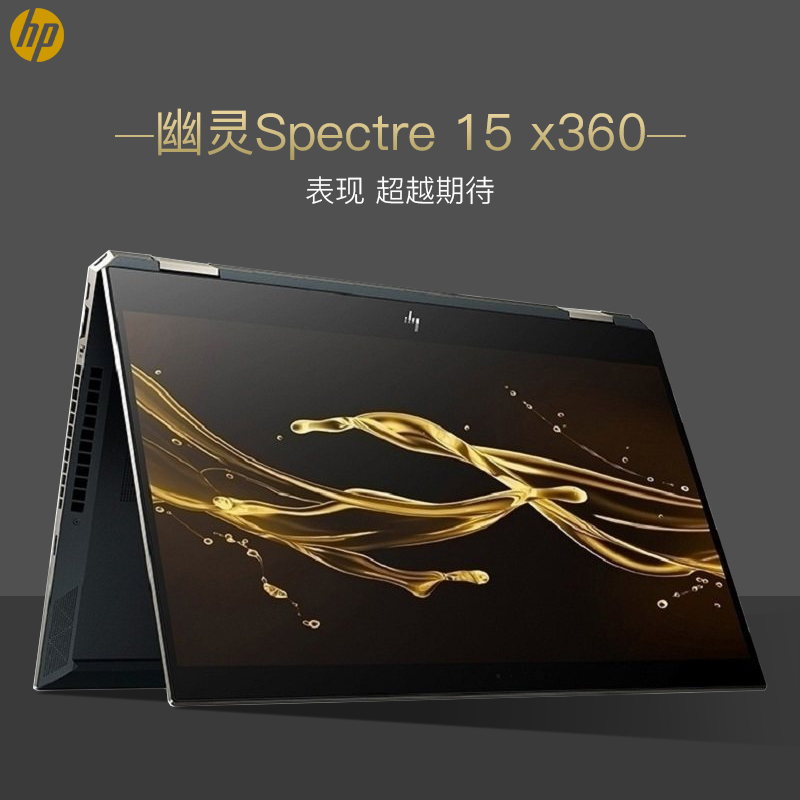 HP/惠普幽灵SPECTRE X360 15-DF0011TX 翻转4K触摸屏笔记本电脑 笔记本电脑 笔记本电脑 原图主图