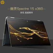 HP/惠普幽灵SPECTRE X360 15-DF0011TX 翻转4K触摸屏笔记本电脑