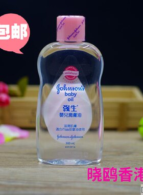 香港强生婴儿润肤油300ml