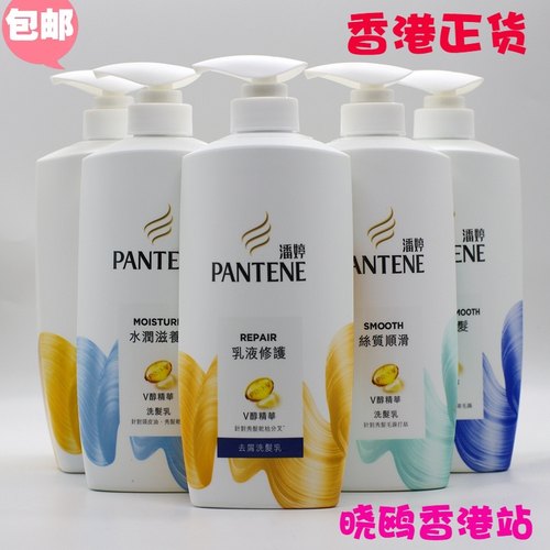 香港版潘婷洗发水乳露700ml乳液修护去屑染烫强韧水润垂顺包邮