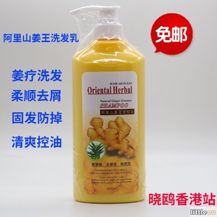 台湾阿里山姜王洗发水驱风去屑止痒进口防掉去头皮清爽控油800ml