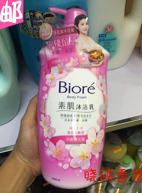 香港进口港版碧柔素肌沐浴露沐浴乳京都樱花香 保湿水嫩型1000ml