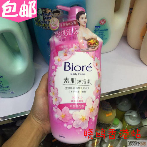 包邮进口正品碧柔素肌保湿沐乳
