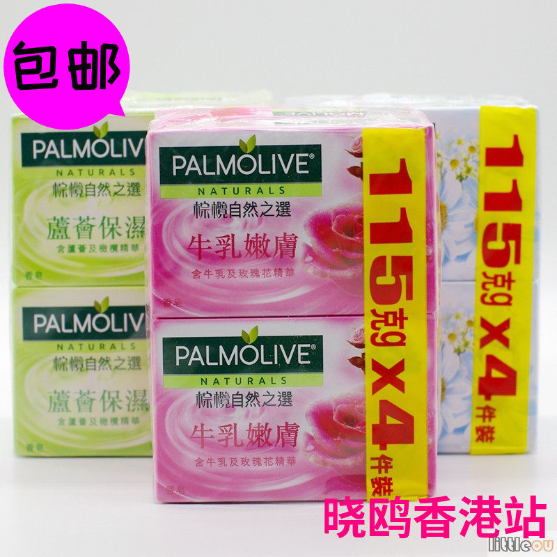 香港进口棕榄香皂自然之选牛乳嫩肤芦荟温和香皂115克X4块装