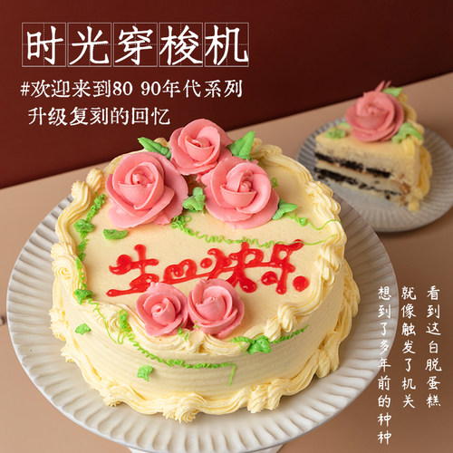 窝夫小子裱花蛋糕老奶油生日蛋糕