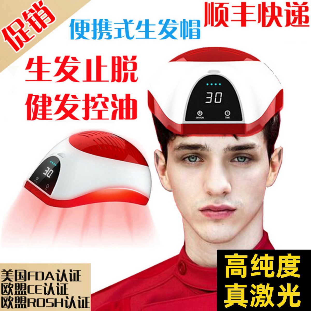 激活毛囊防脫控油LLLT激光生發帽