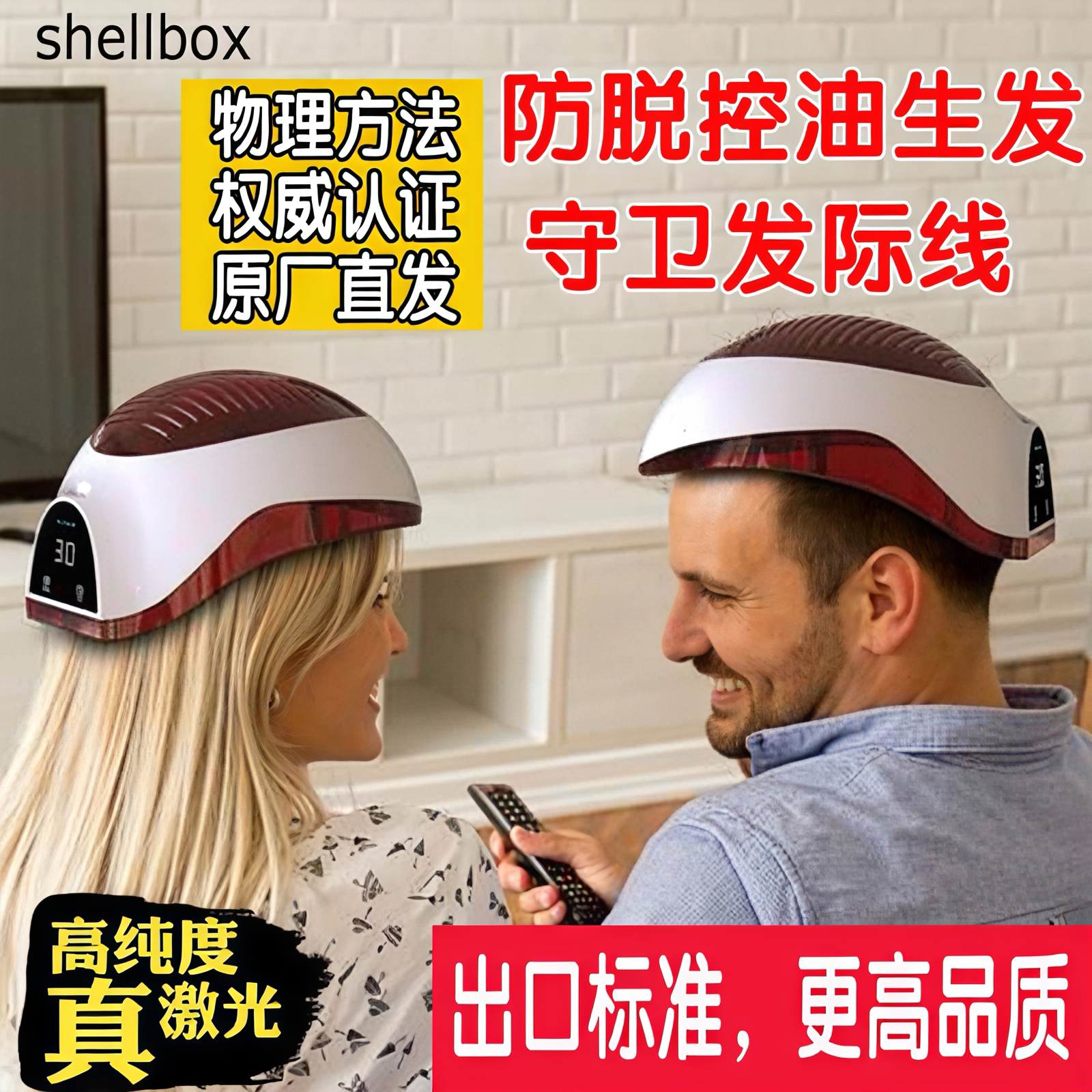 生发防脱控油LLLT激光生发帽红光